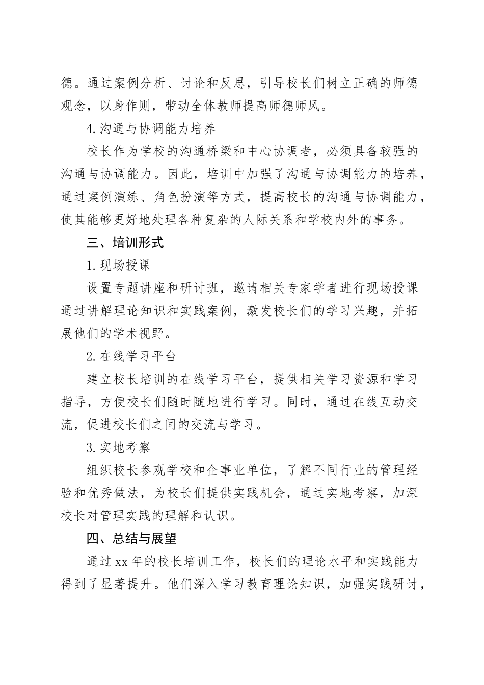 XX年校长培训工作总结_第2页