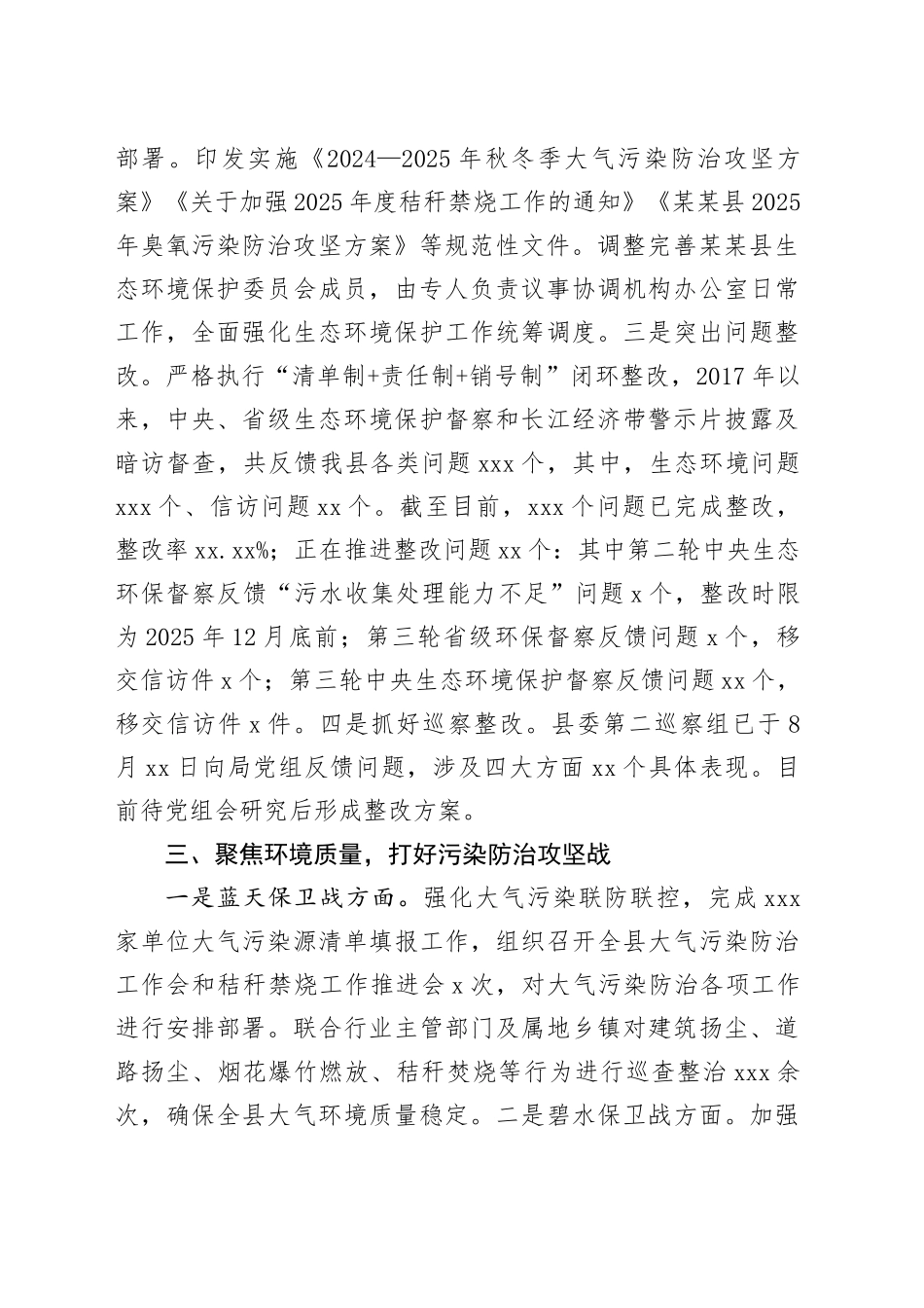 XX生态环境局2025年当前重点工作汇报_第2页