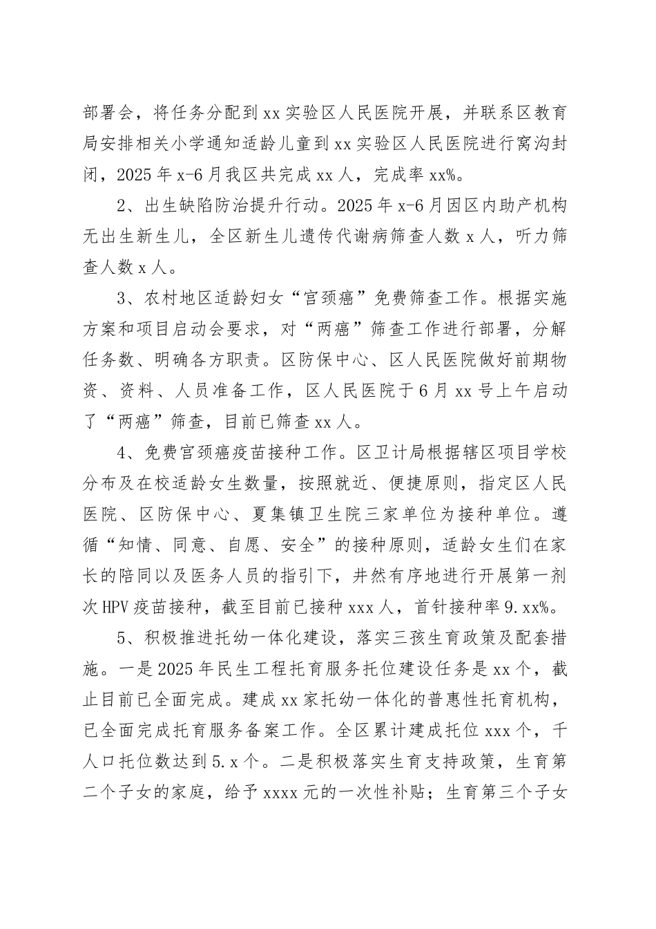 XX实验区卫计局2025年上半年工作总结和下半年工作谋划_第2页