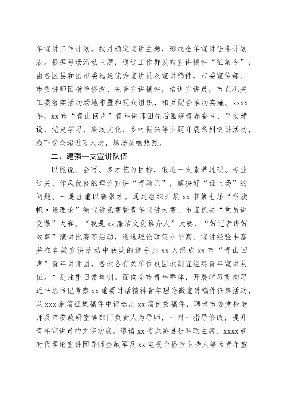 xx市全力推动青年理论宣讲工作报告_第2页