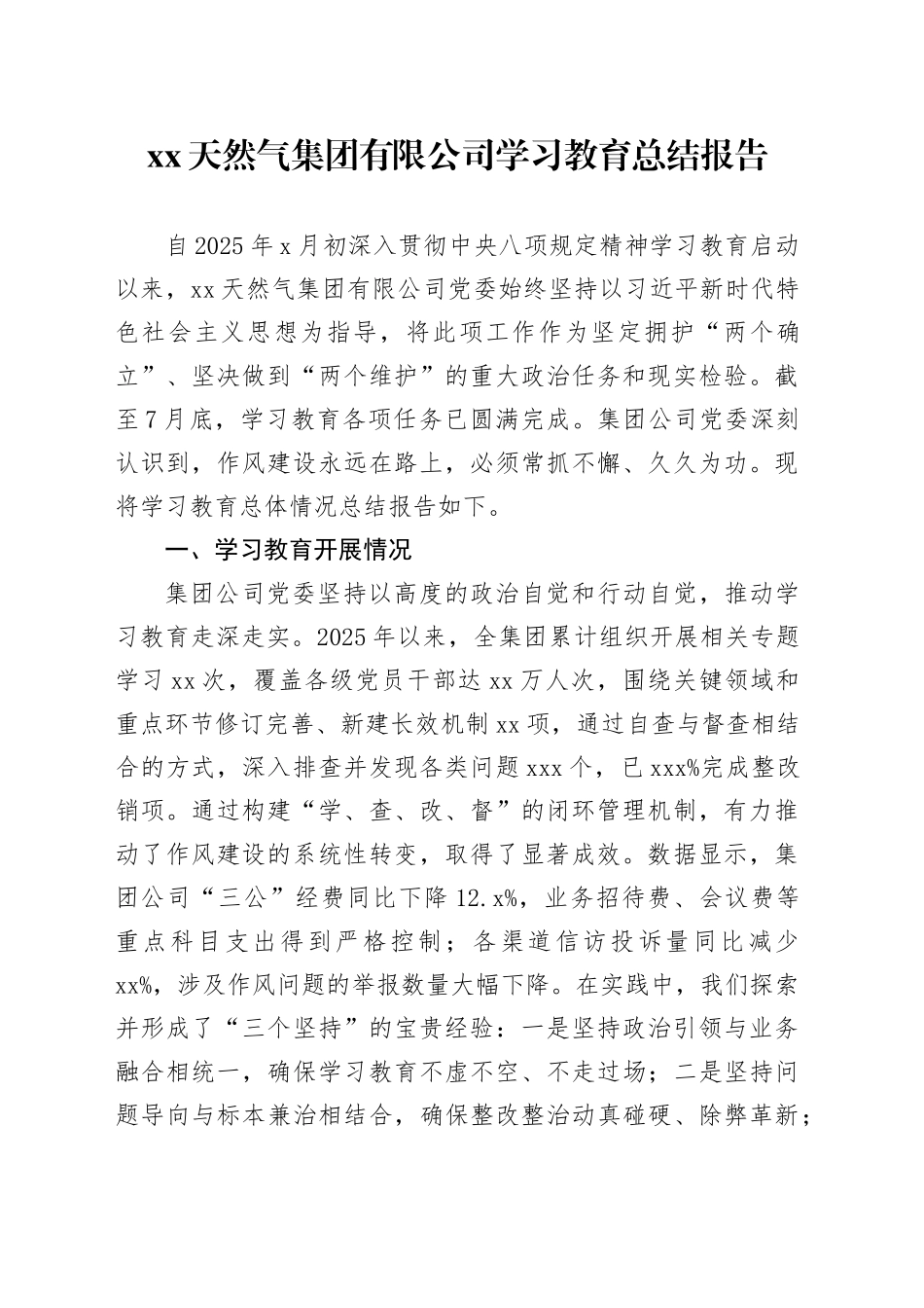 XX天然气集团有限公司深入贯彻中央八项规定精神学习教育总结报告_第1页