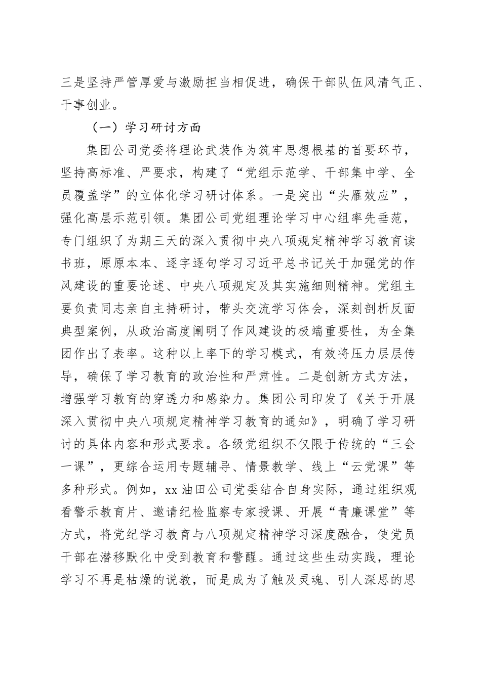 XX天然气集团有限公司深入贯彻中央八项规定精神学习教育总结报告_第2页