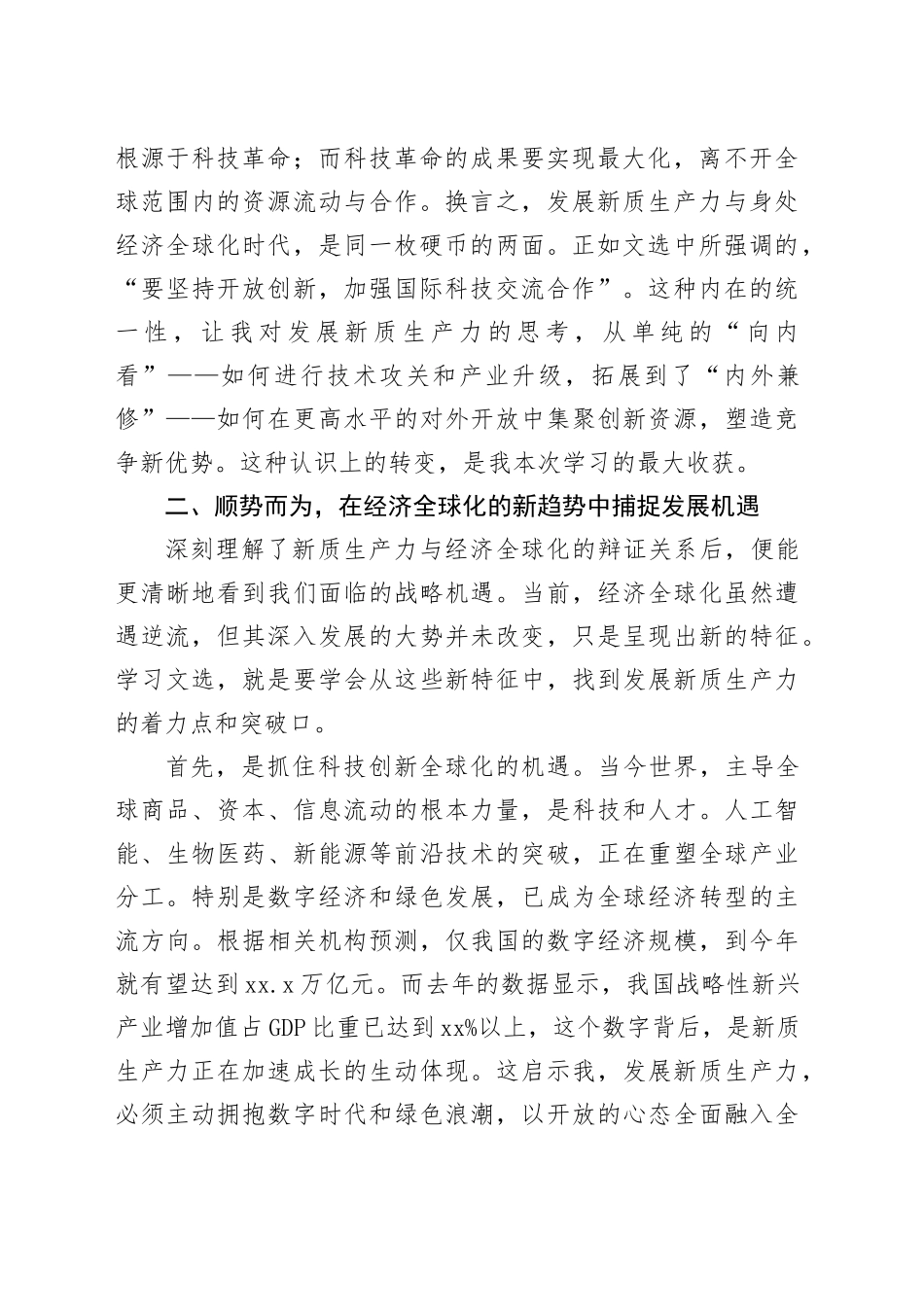XX同志在市委理论学习中心组《习近平经济文选》专题学习会上的研讨发言_第2页