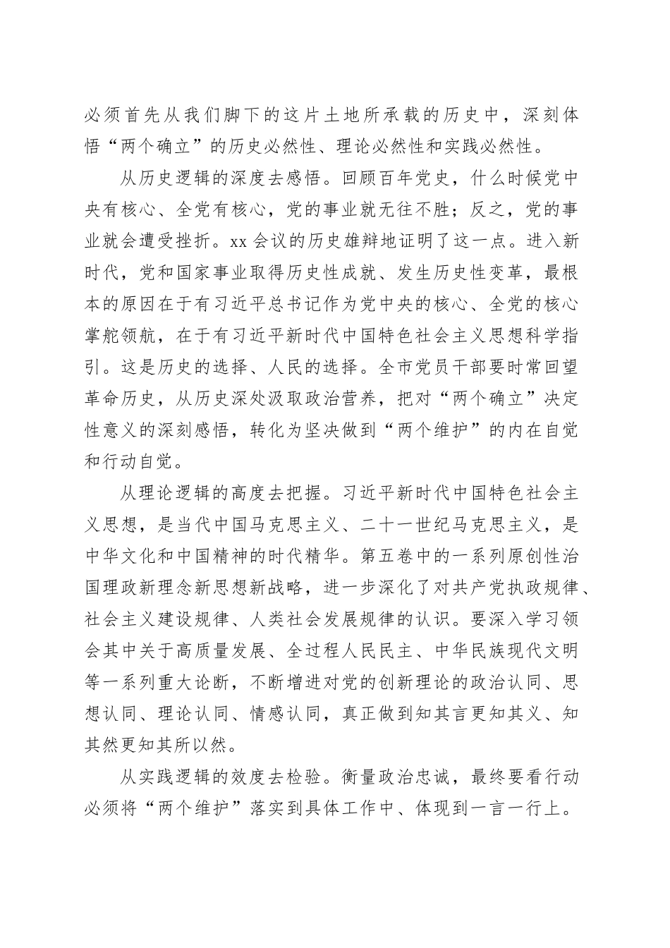 XX同志在市委理论学习中心组专题研讨会上的发言：深入学习贯彻《习近平谈治国理政》第五卷以新思想引领XX高质量发展新实践_第2页