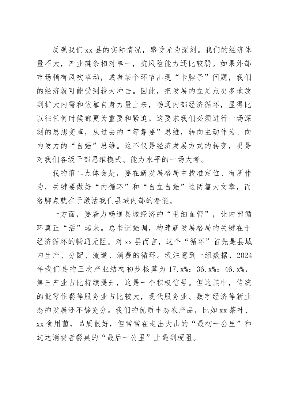XX同志在县委理论学习中心组学习会议上的研讨发言_第2页