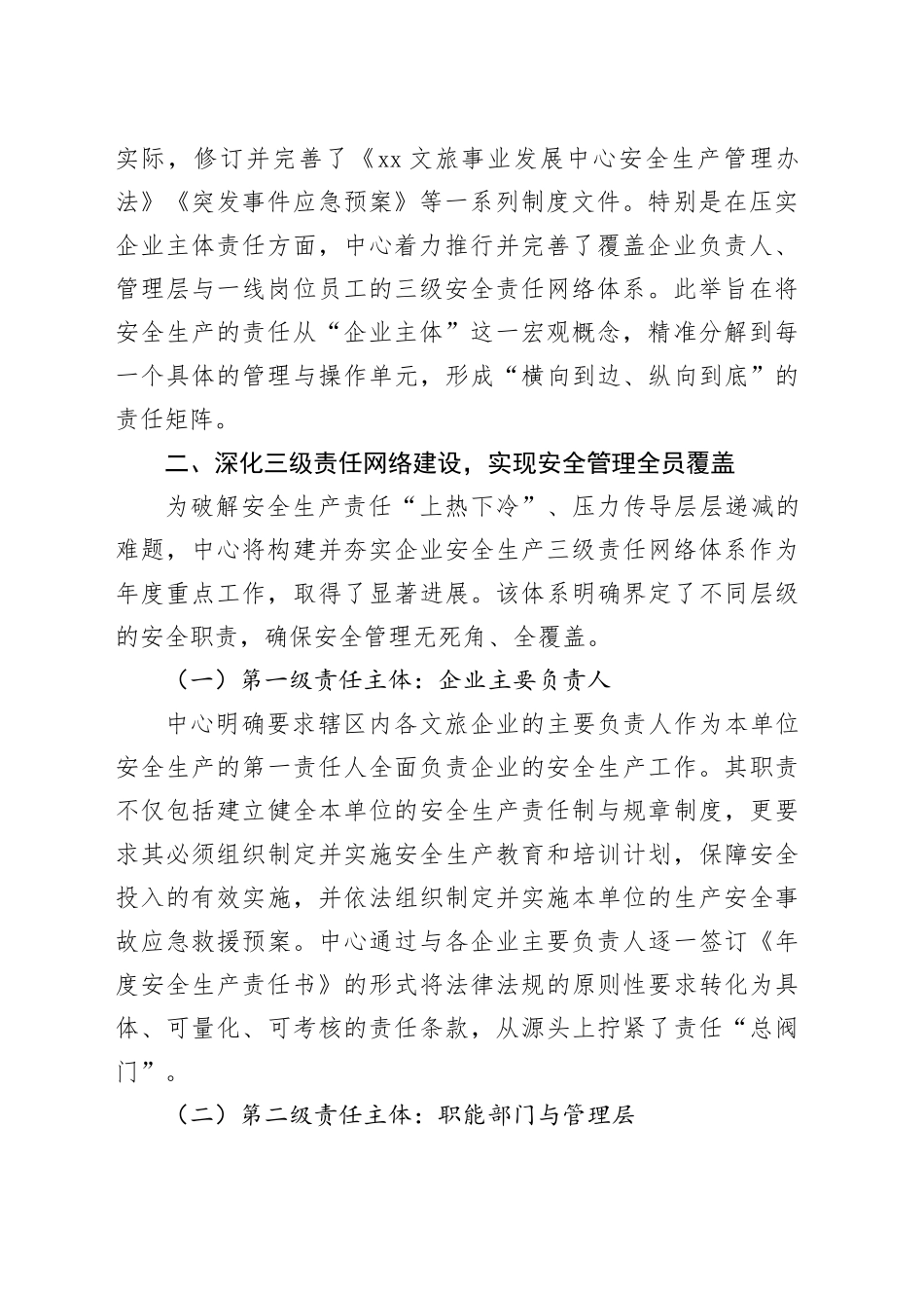 XX文旅事业发展中心2025年度安全生产工作情况报告_第2页