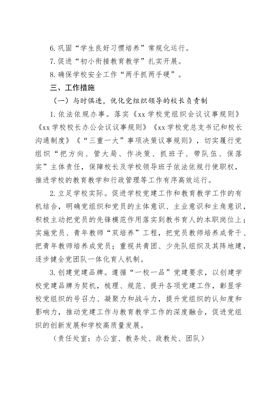 XX学校2025年下半年工作计划_第2页