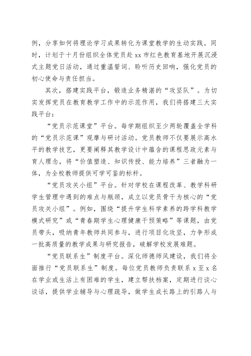 XX学校党支部2025-2026学年工作计划汇报_第2页