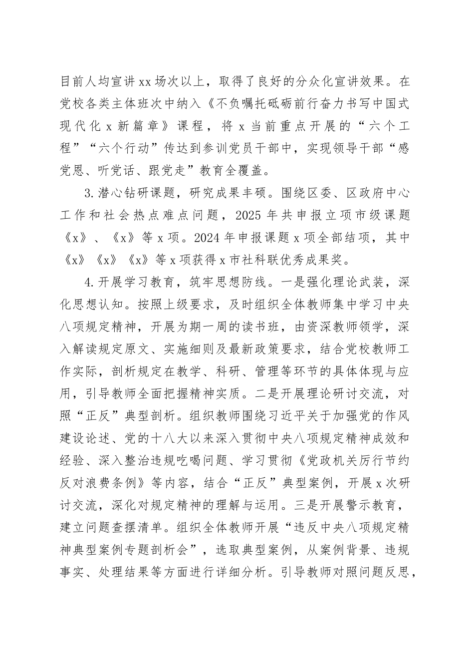 X区委党校2025年上半年工作总结_第2页