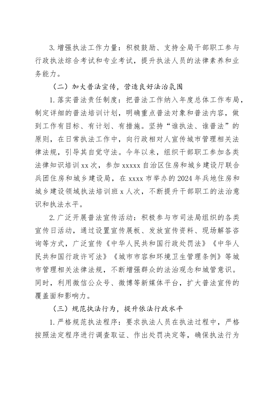 X市城市管理局2024年法治政府建设工作总结_第2页