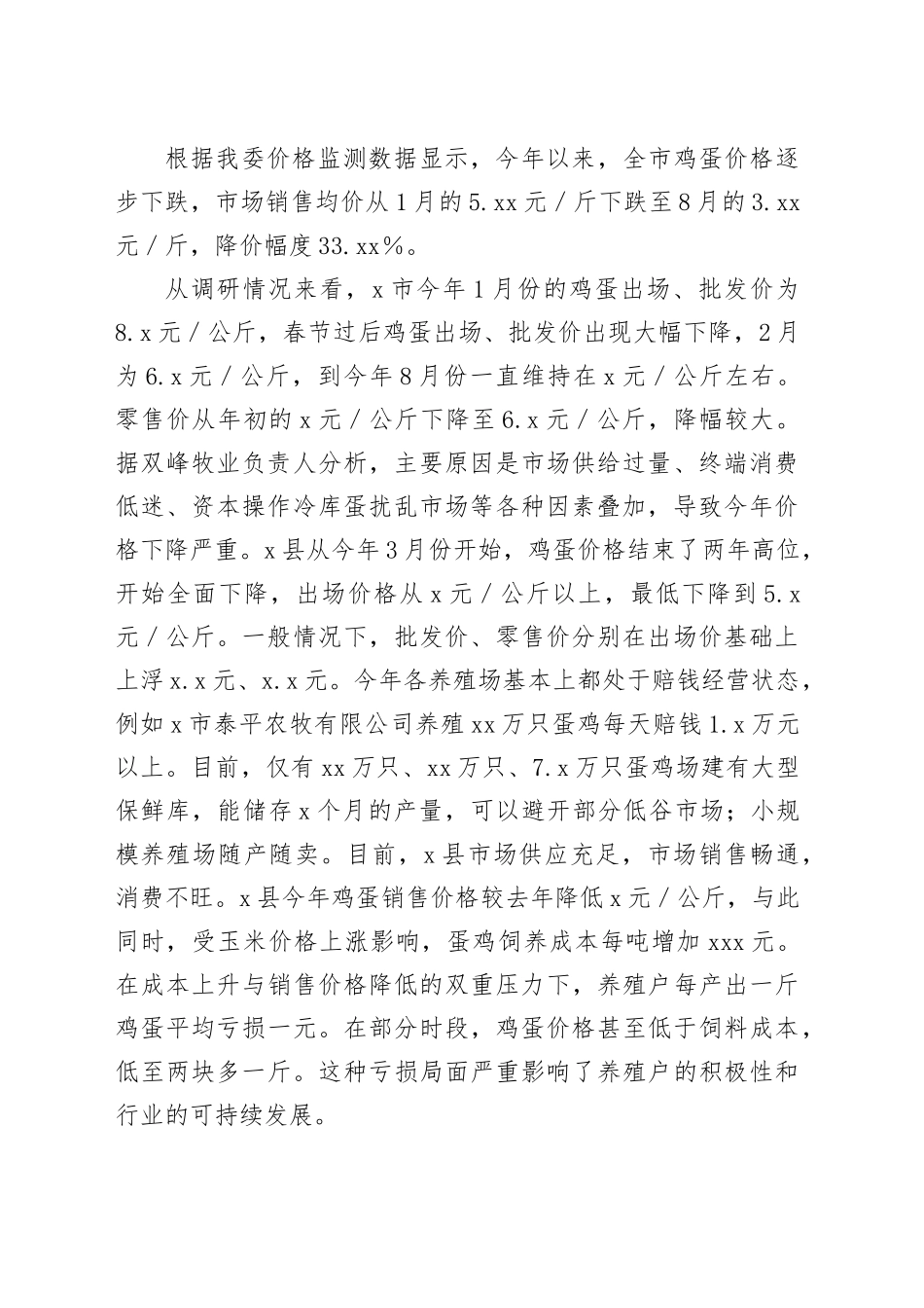 X市鸡蛋生产和市场情况调研报告_第2页