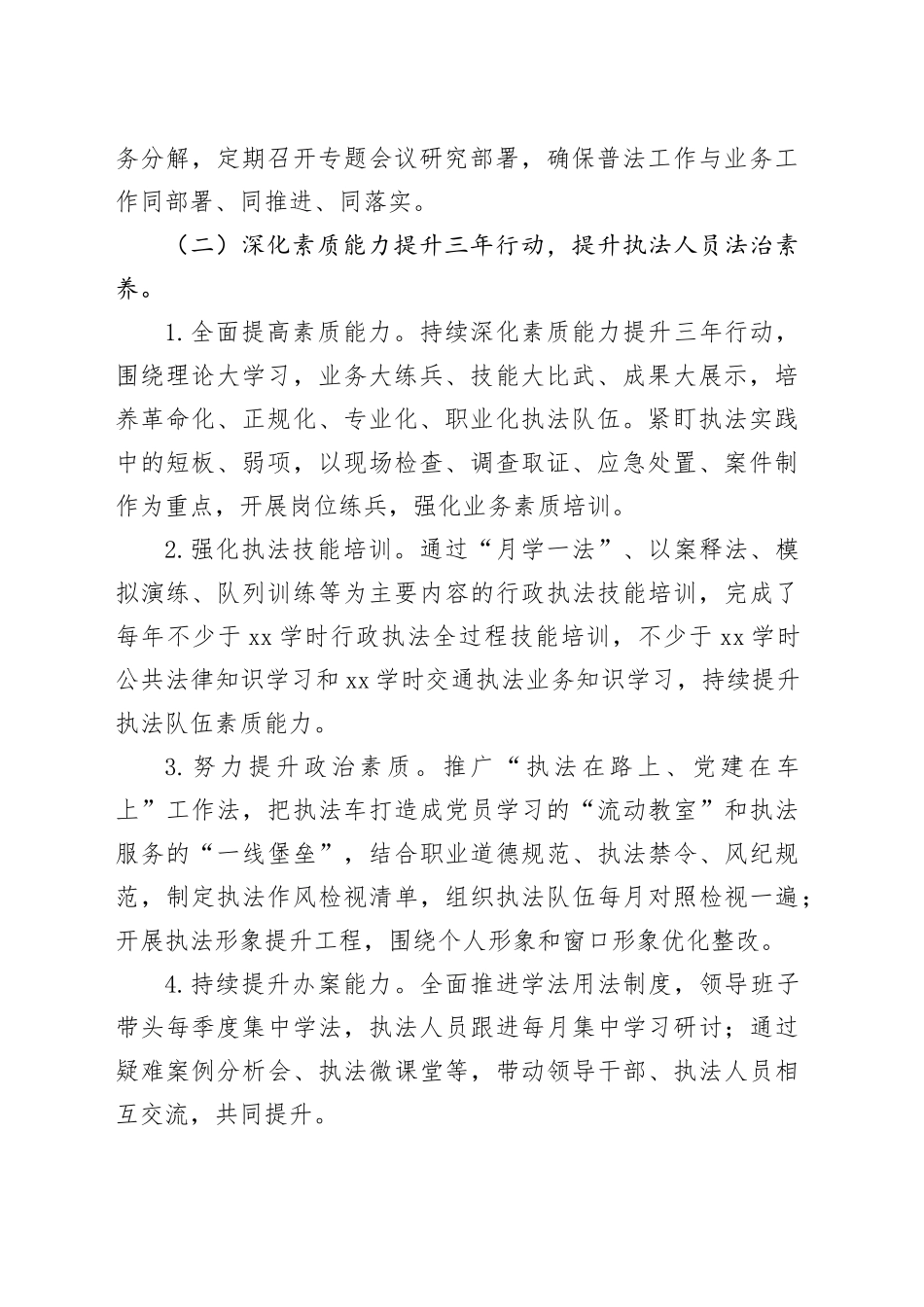 X市交通运输局开展法治宣传教育第八个五年规划工作总结_第2页