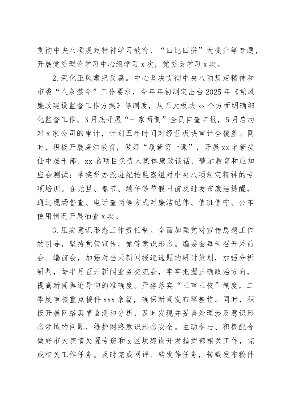 X市融媒体中心有关工作总结和下一步工作思路_第2页