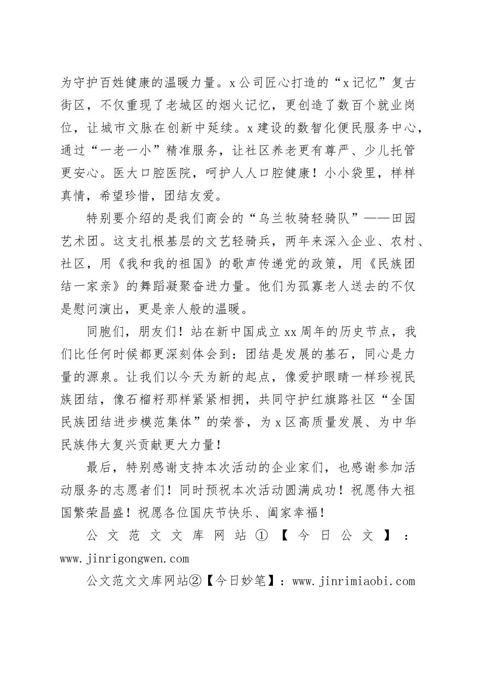 X市中小微企业商会会长在“喜迎国庆颂党恩，同心共筑团结情”圆聚中秋共同繁荣联欢活动上的讲话_第2页