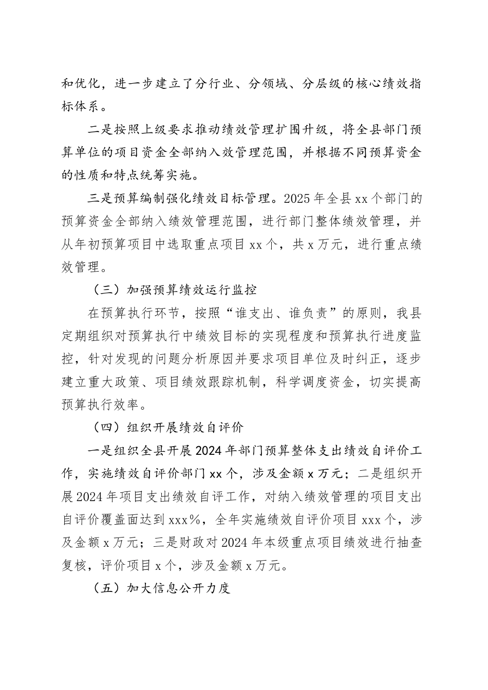 X县2025年上半年预算绩效管理情况的报告_第2页