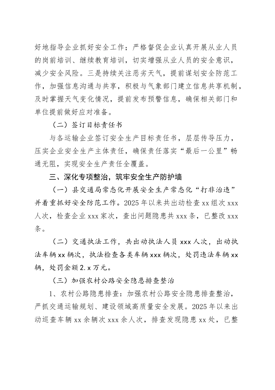 X县交通运输局2025年度上半年安全生产工作总结_第2页