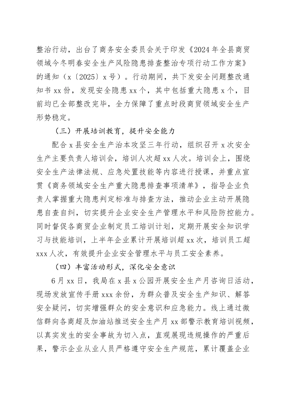 X县商务局上半年安全生产工作总结_第2页