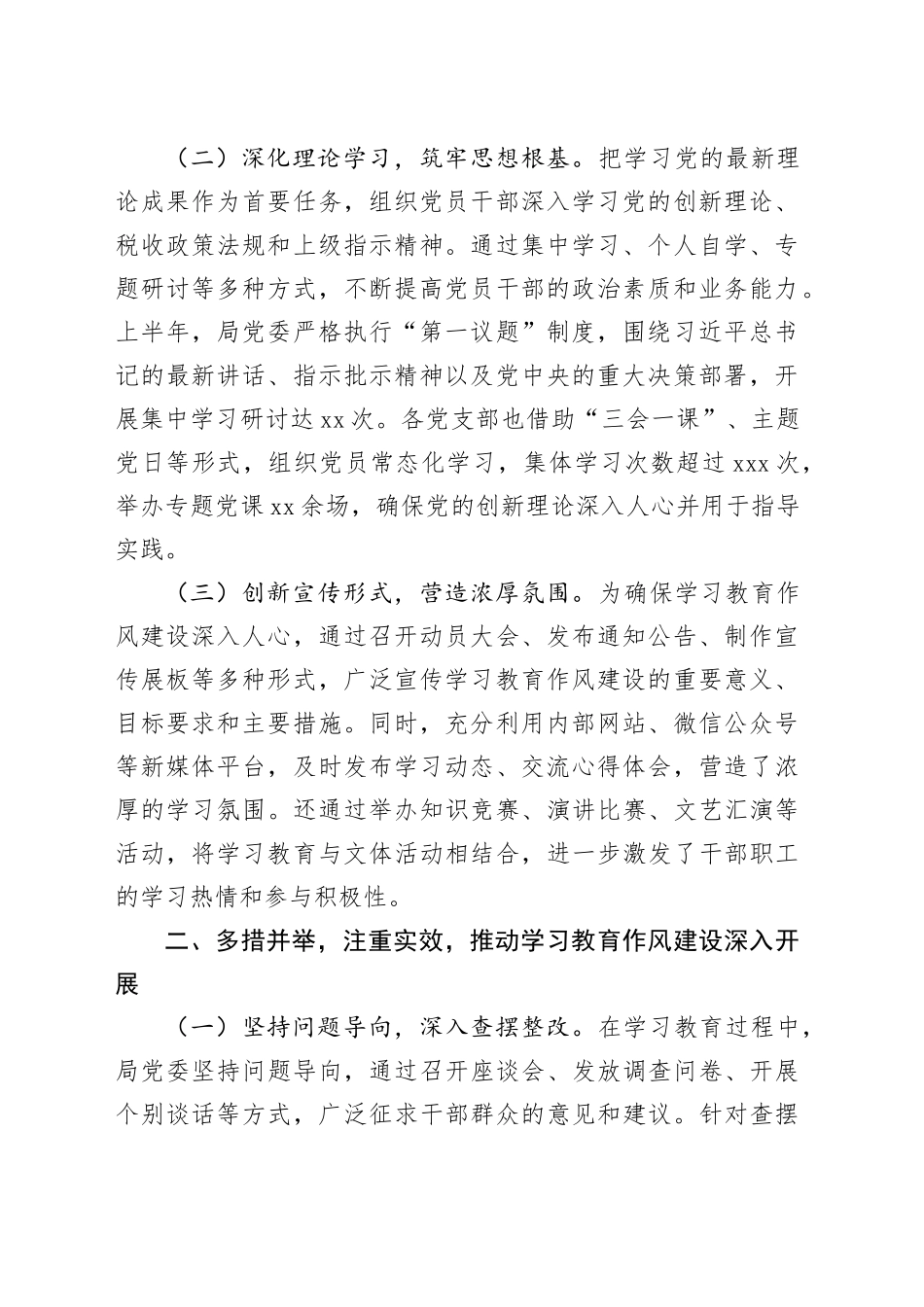 X县税务局党委2025年上半年深入贯彻中央八项规定精神学习教育作风建设情况工作总结报告_第2页