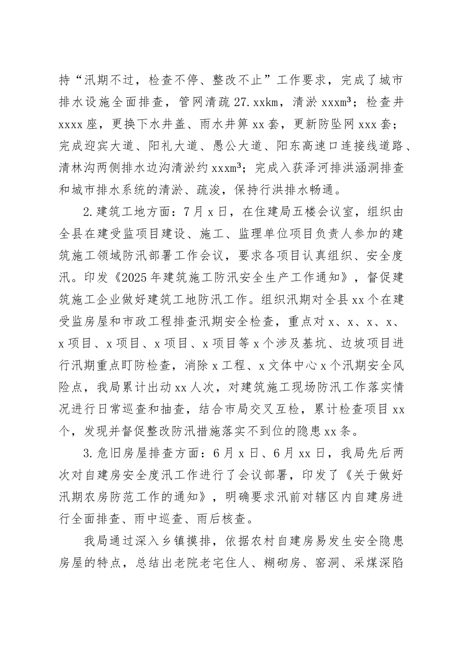 X县住建局2025年城市防汛工作总结_第2页