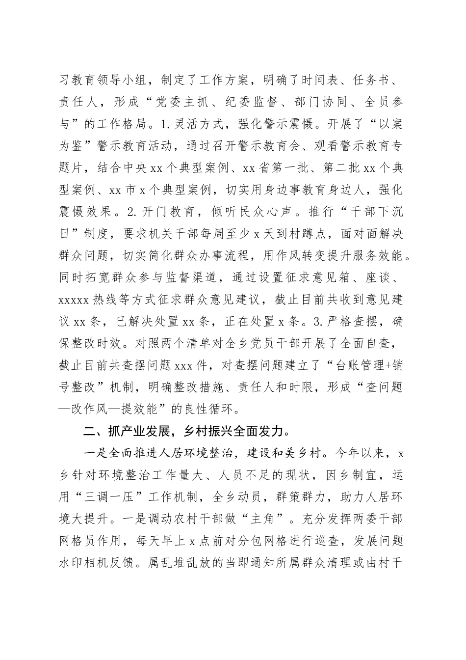 X乡政府2025年上半年工作总结20250910_第2页