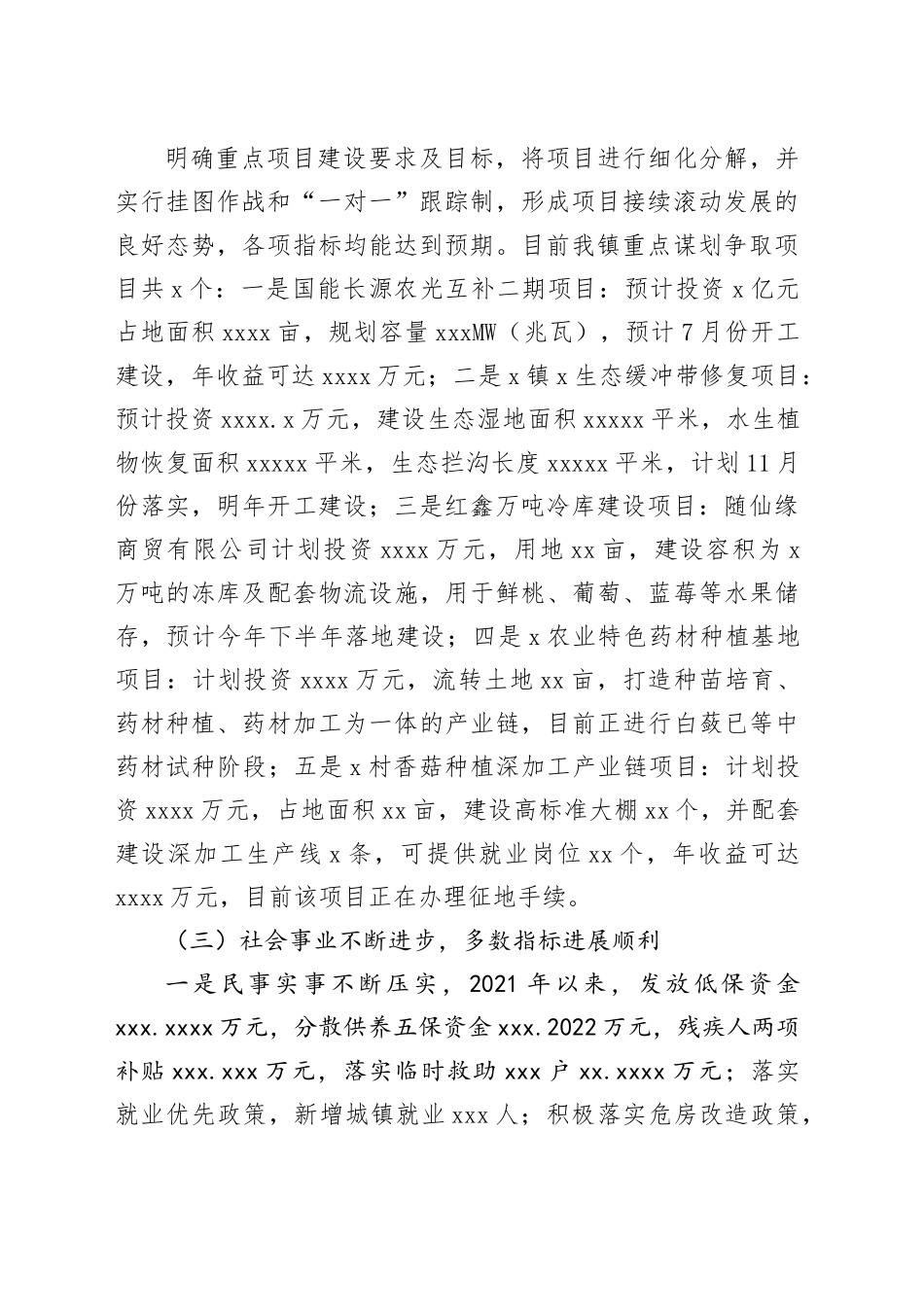 X镇“十四五”发展规划中期评估报告_第2页