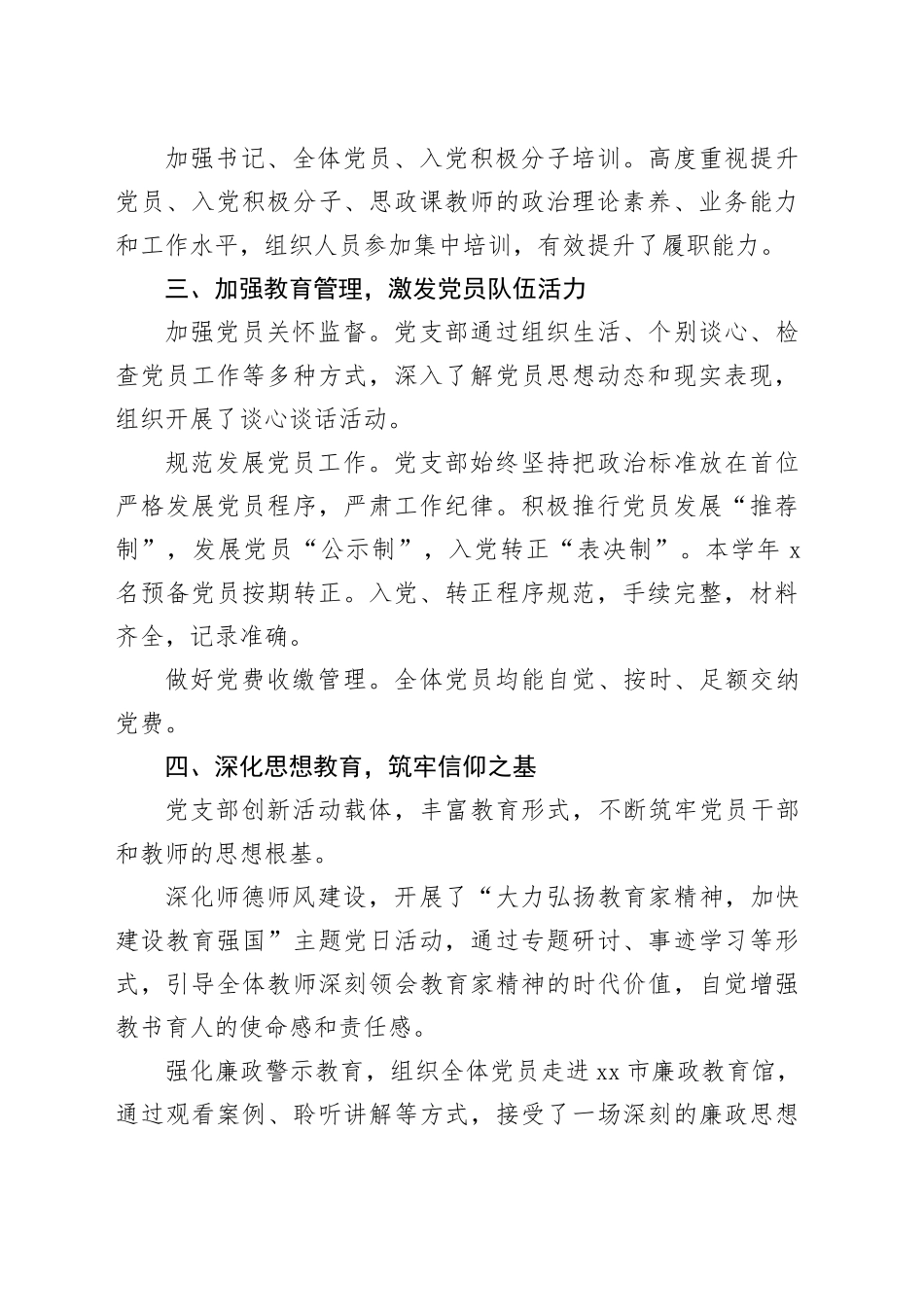 X镇中心学校党支部2024-2025学年党建工作总结_第2页