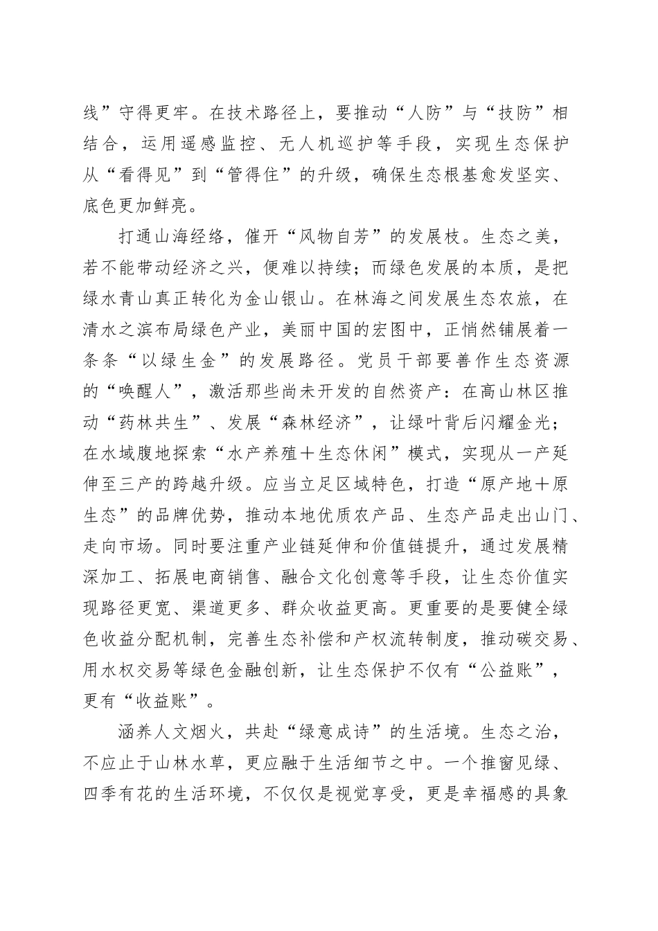 把脉“山水意”绘写新篇章_第2页