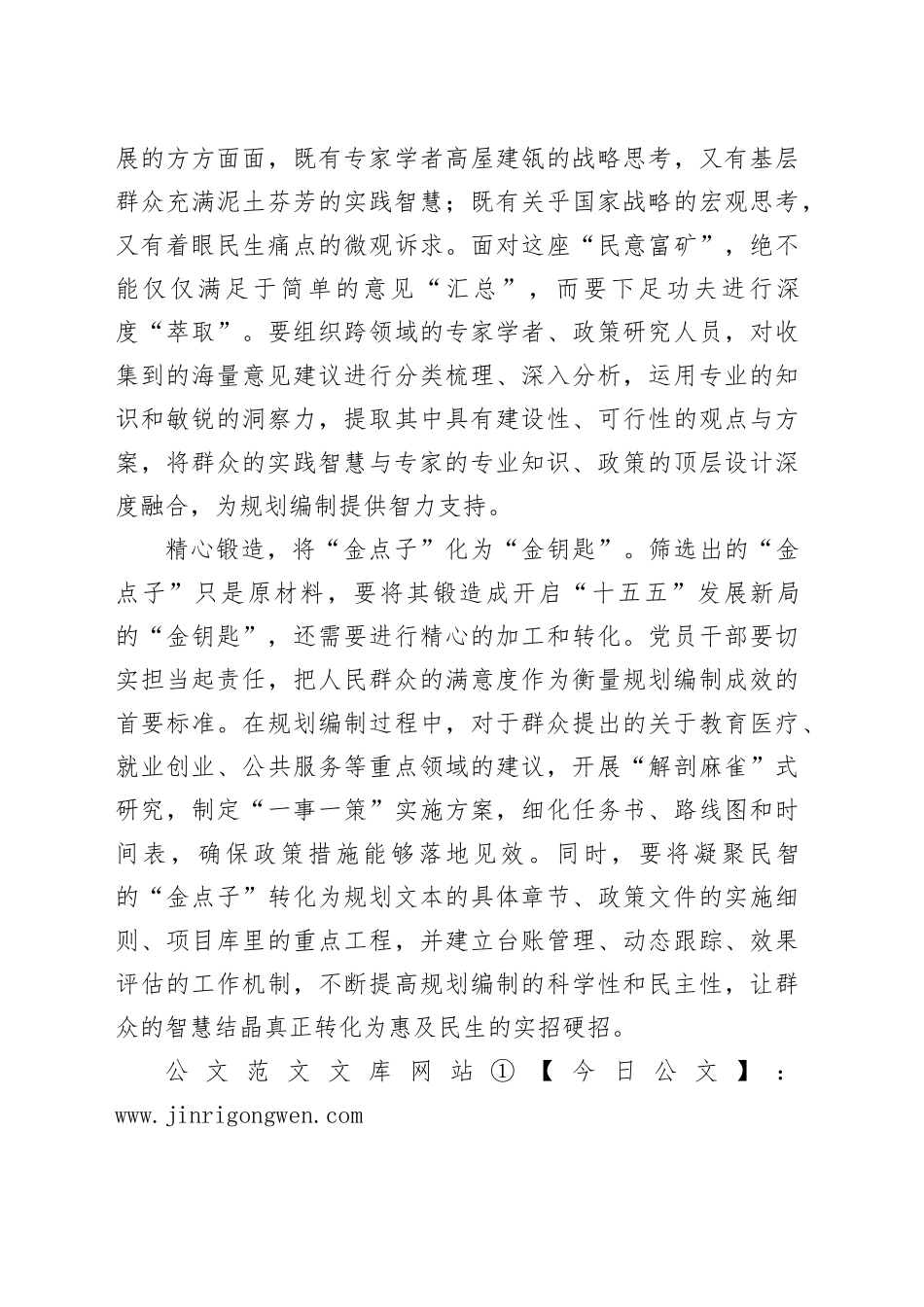 把群众“金点子”锻造成“十五五”金钥匙_第2页