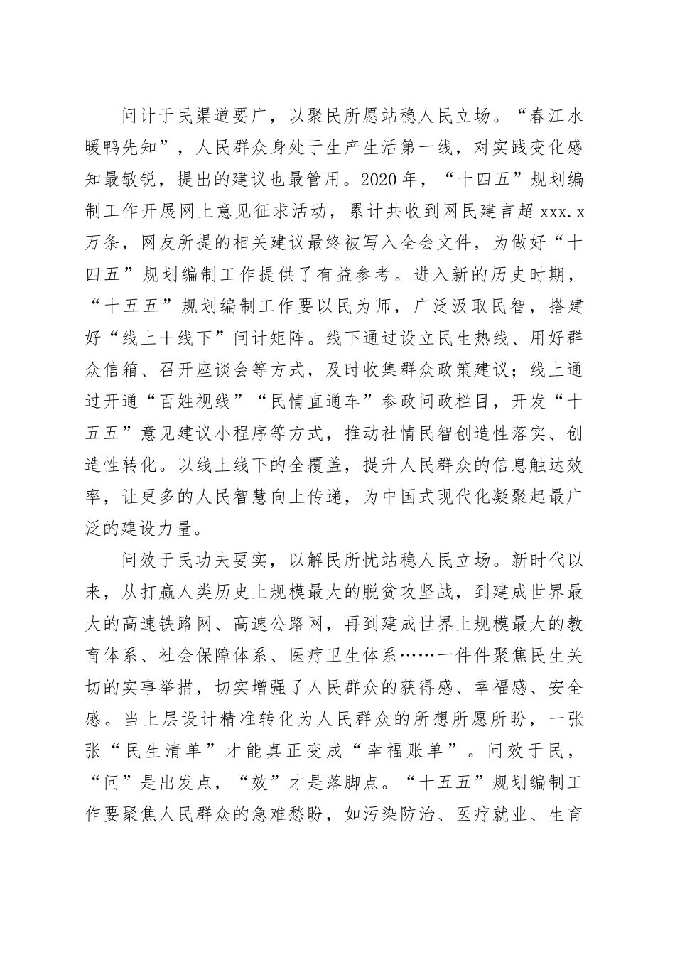 把握“十五五”规划背后的“民生之大”_第2页