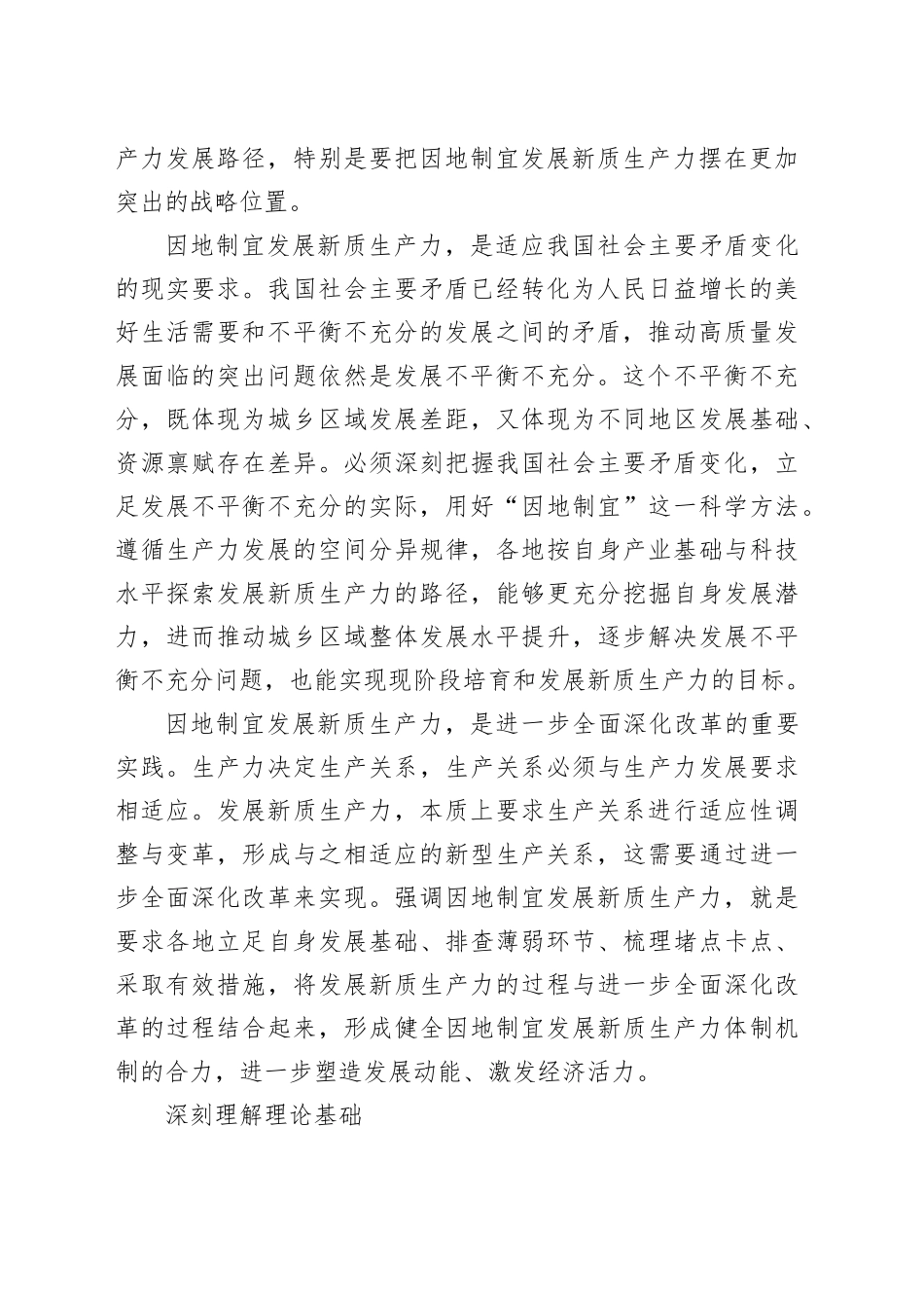把握理论和实践要求因地制宜发展新质生产力_第2页