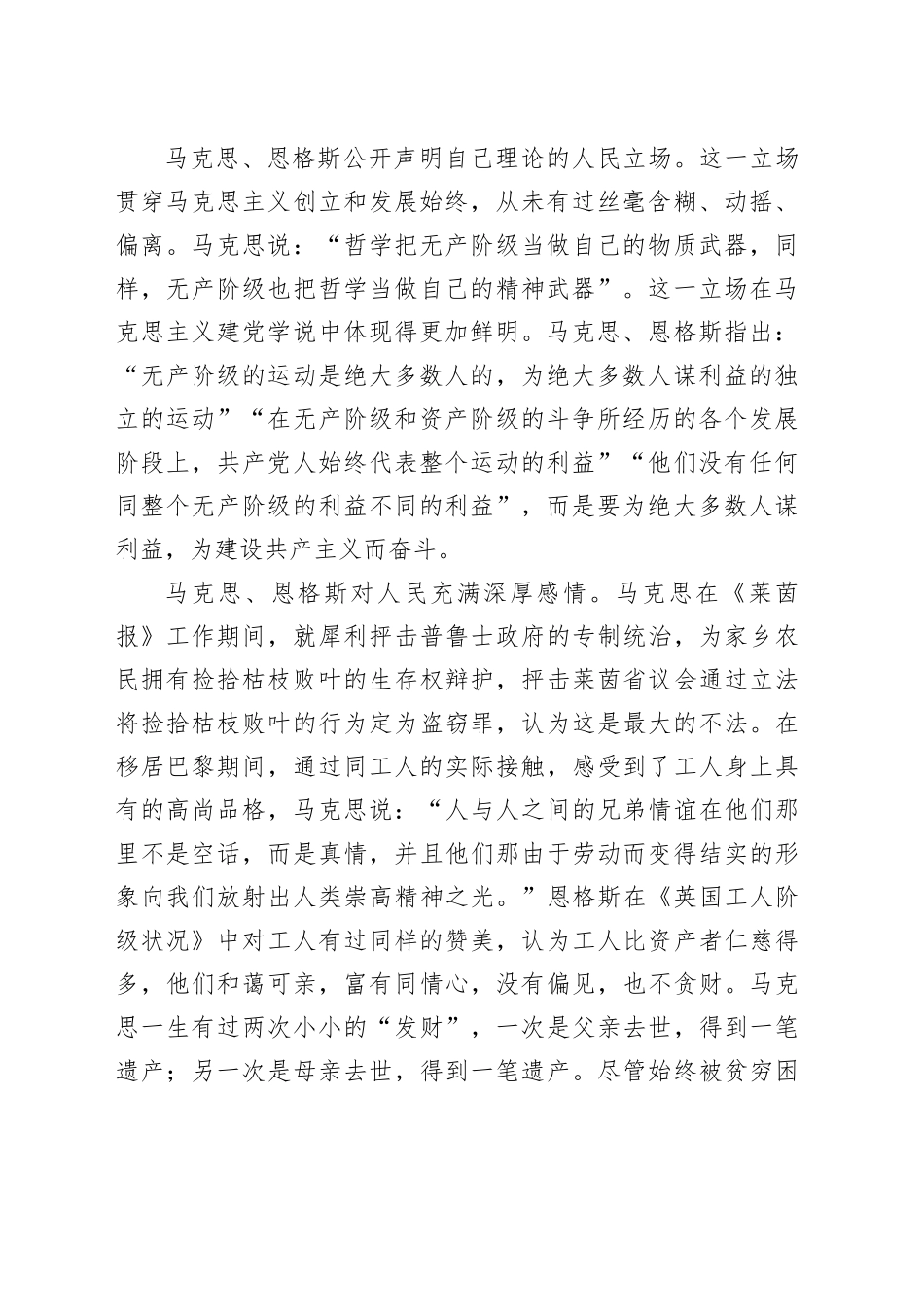 把握马克思主义的七大生命力_第2页