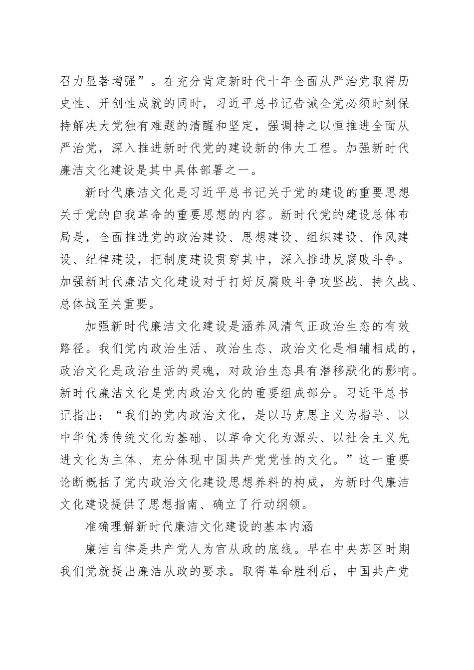 把新时代廉洁文化建设摆在更加突出位置_第2页