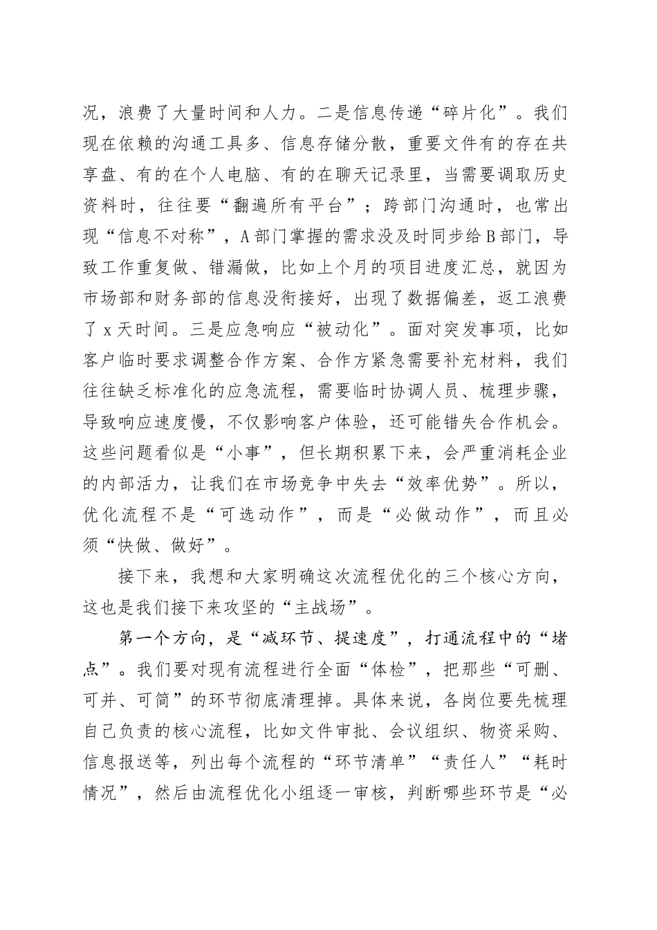 办公室工作流程优化攻坚会发言稿_第2页