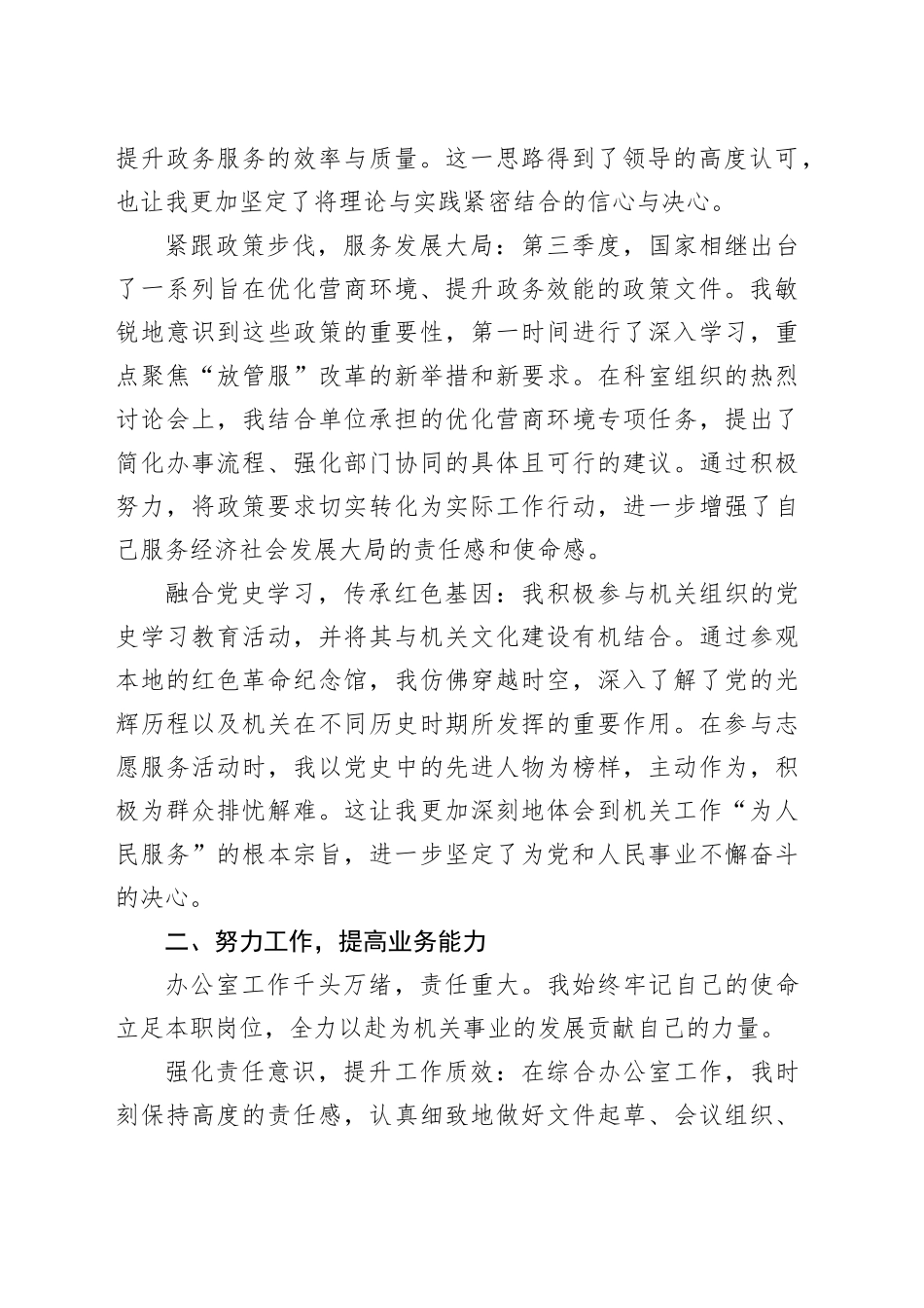 办公室工作人员2025年第三季度入党积极分子思想汇报_第2页