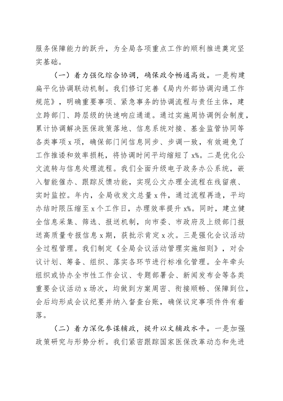 办公室在2025年度全市医疗保障工作推进会议上的发言_第2页