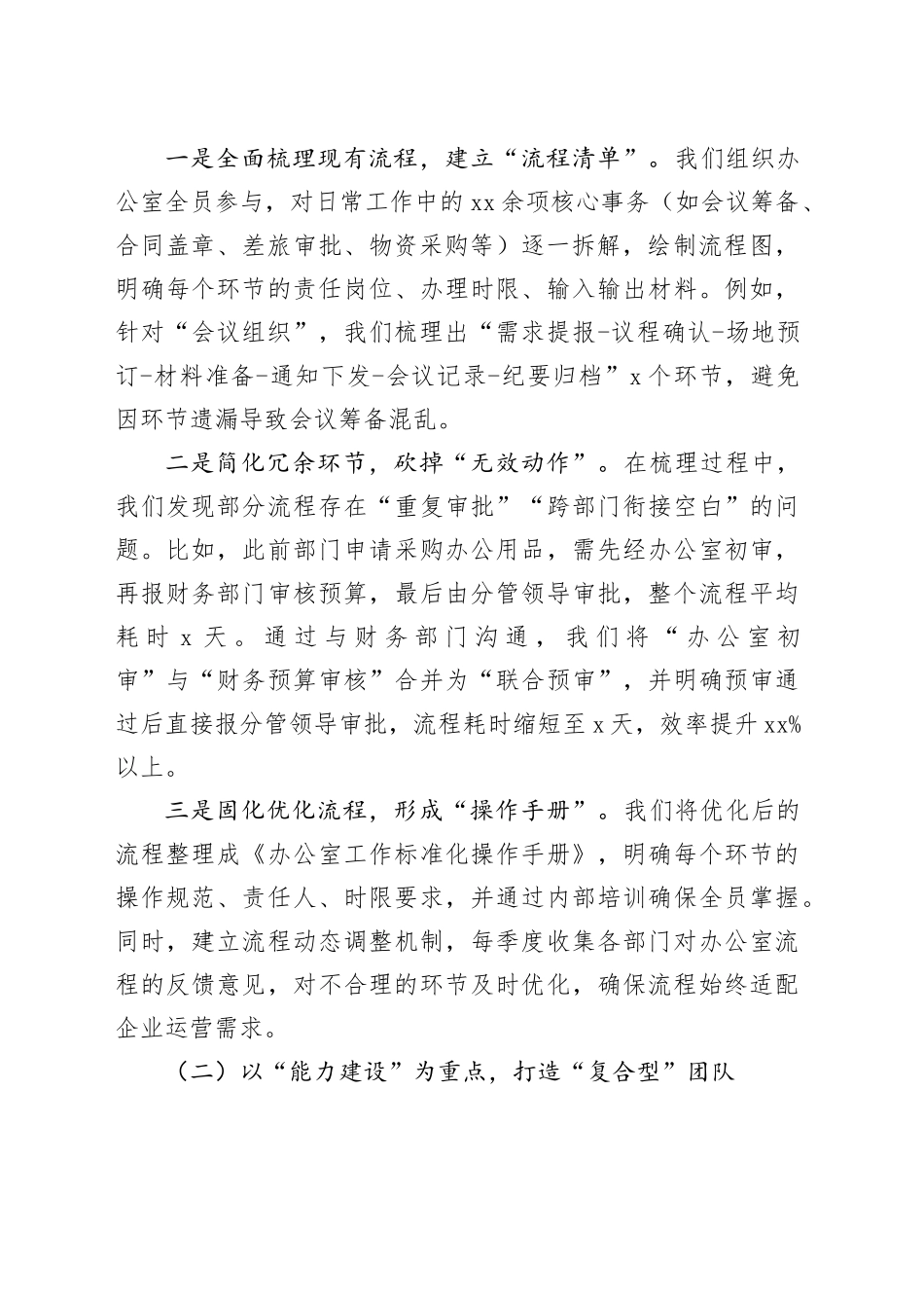 办公室主任管理经验交流与对标研讨会发言稿_第2页