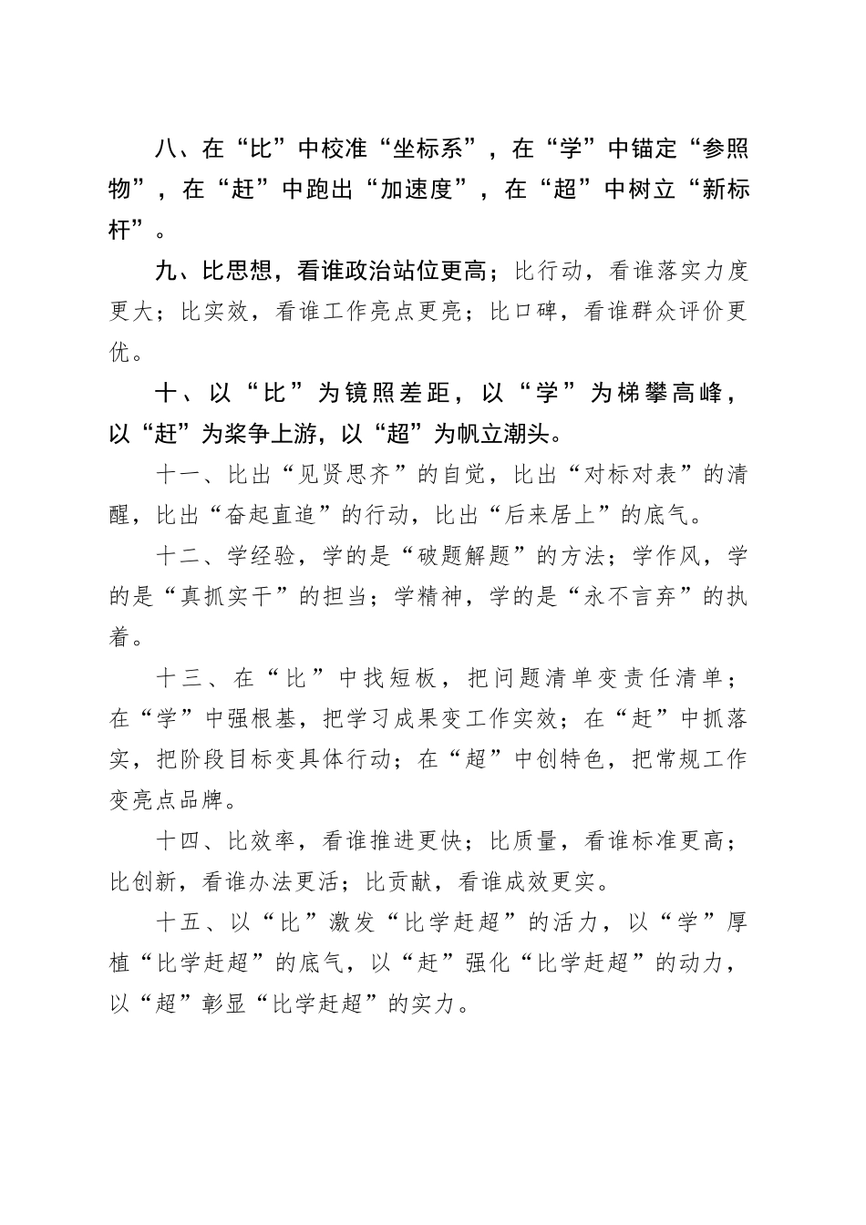 比学赶超类排比句50例_第2页