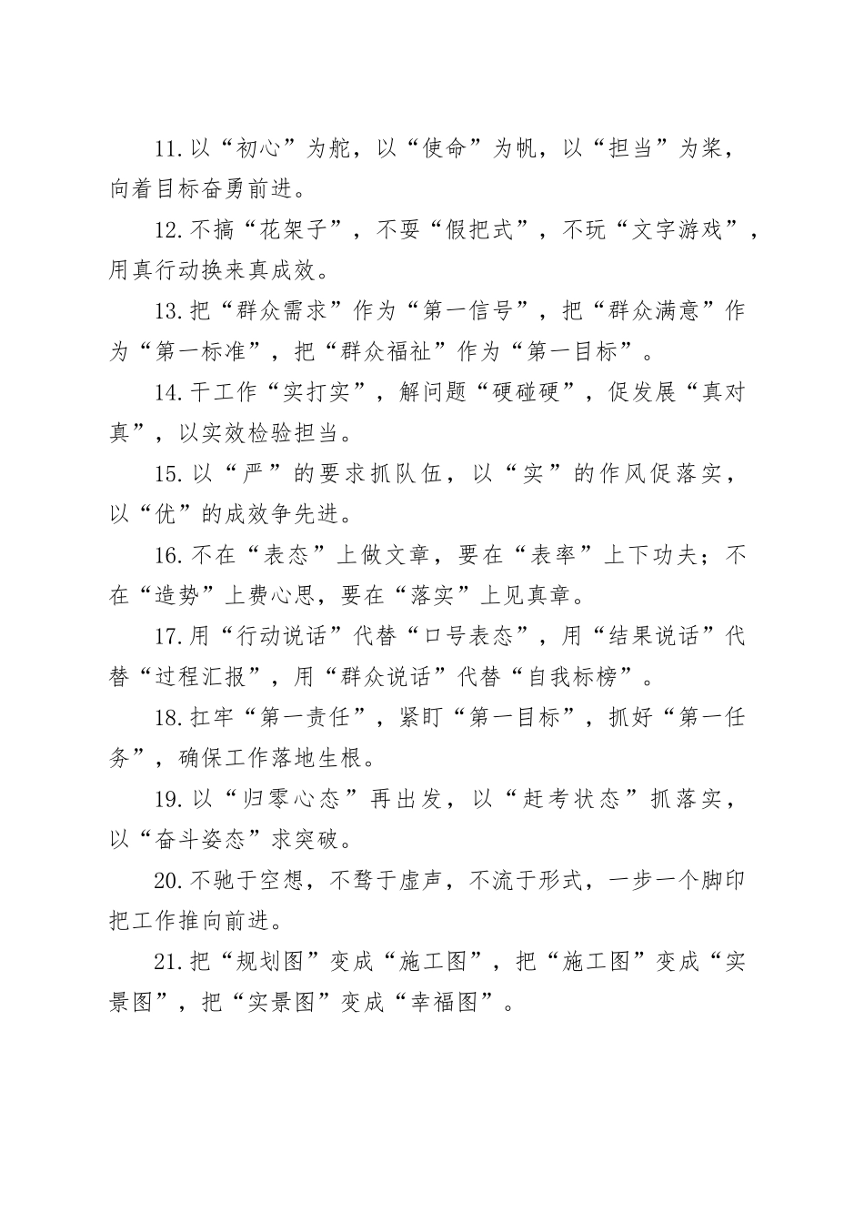 表态发言类排比金句30例_第2页
