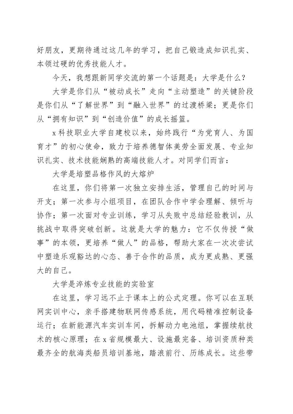 不负韶华笃实奋斗做挺膺担当的新时代优秀大学生—在2025级新生开学典礼暨军训总结大会上的讲话20250924_第2页