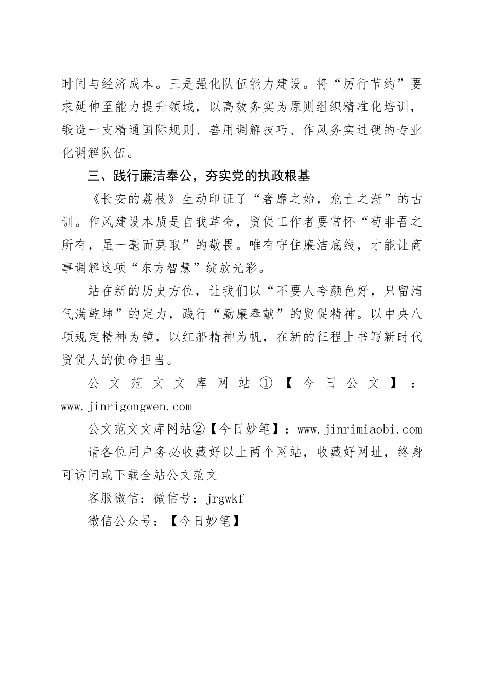 不忘初心做一名勤廉奉献的贸促人_第2页