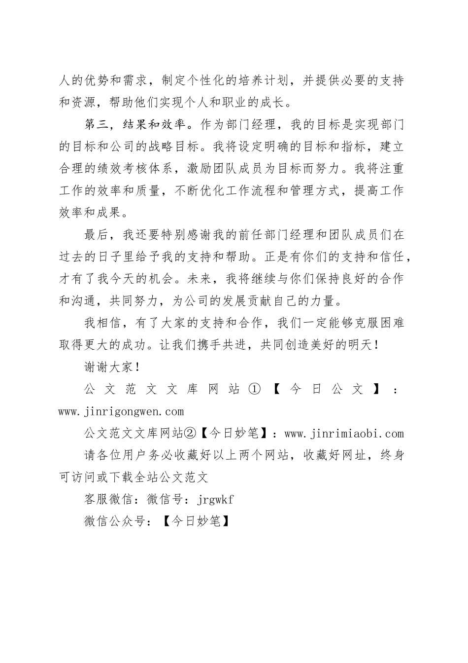 部门经理就职表态发言稿_第2页