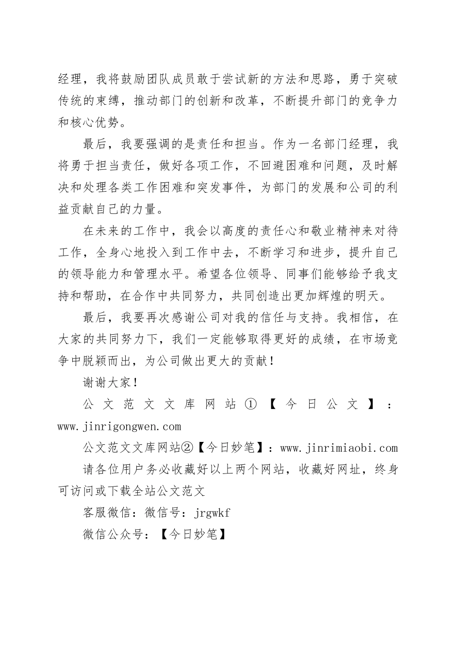 部门经理就职表态演说稿_第2页