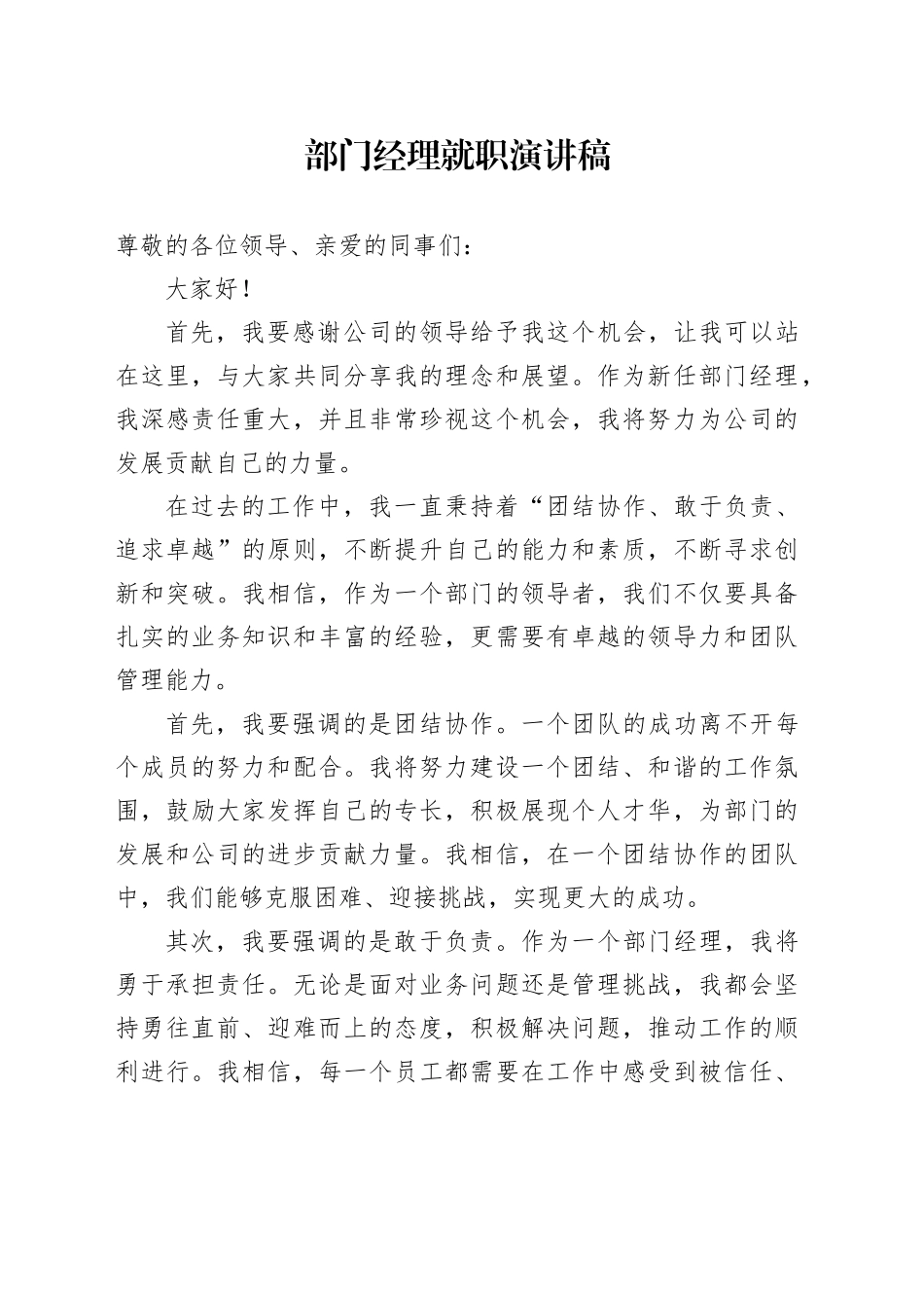 部门经理就职演讲稿_第1页