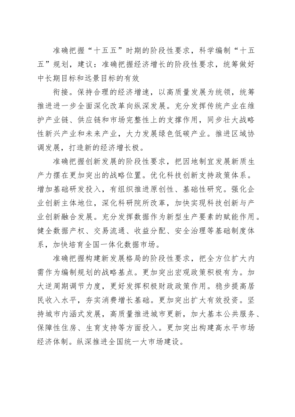 参会代表在政协常委会会议大会上的发言材料合集（13篇）_第2页