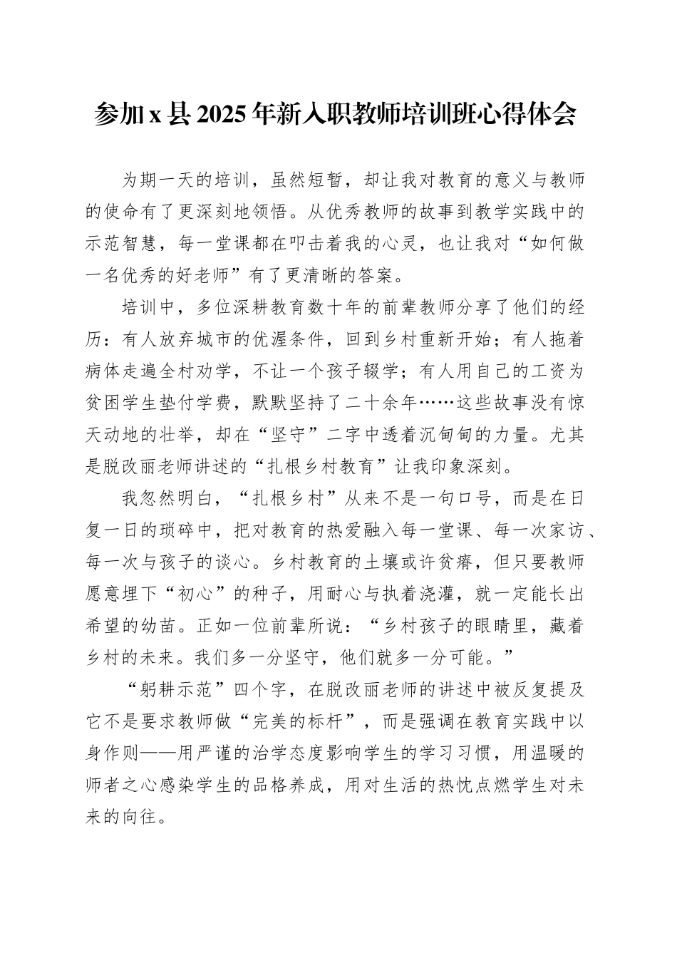 参加X县2025年新入职教师培训班心得体会_第1页