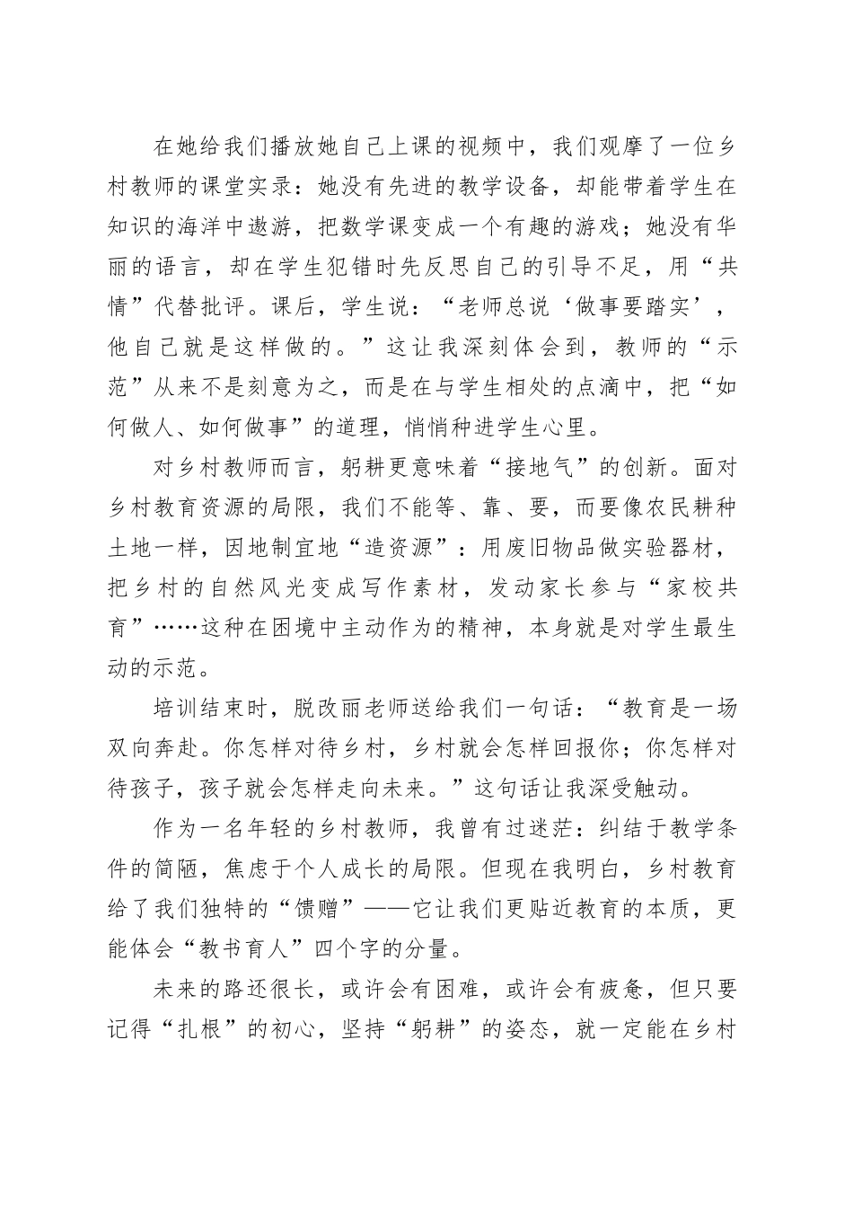 参加X县2025年新入职教师培训班心得体会_第2页