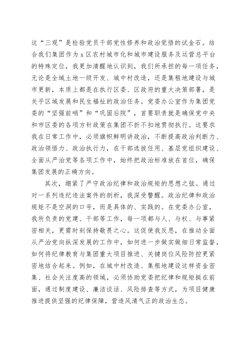 参加集团中高层管理赋能及履职能力提升专题培训班上的心得体会_第2页