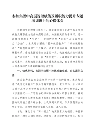 参加集团中高层管理赋能及履职能力提升专题培训班上的心得体会