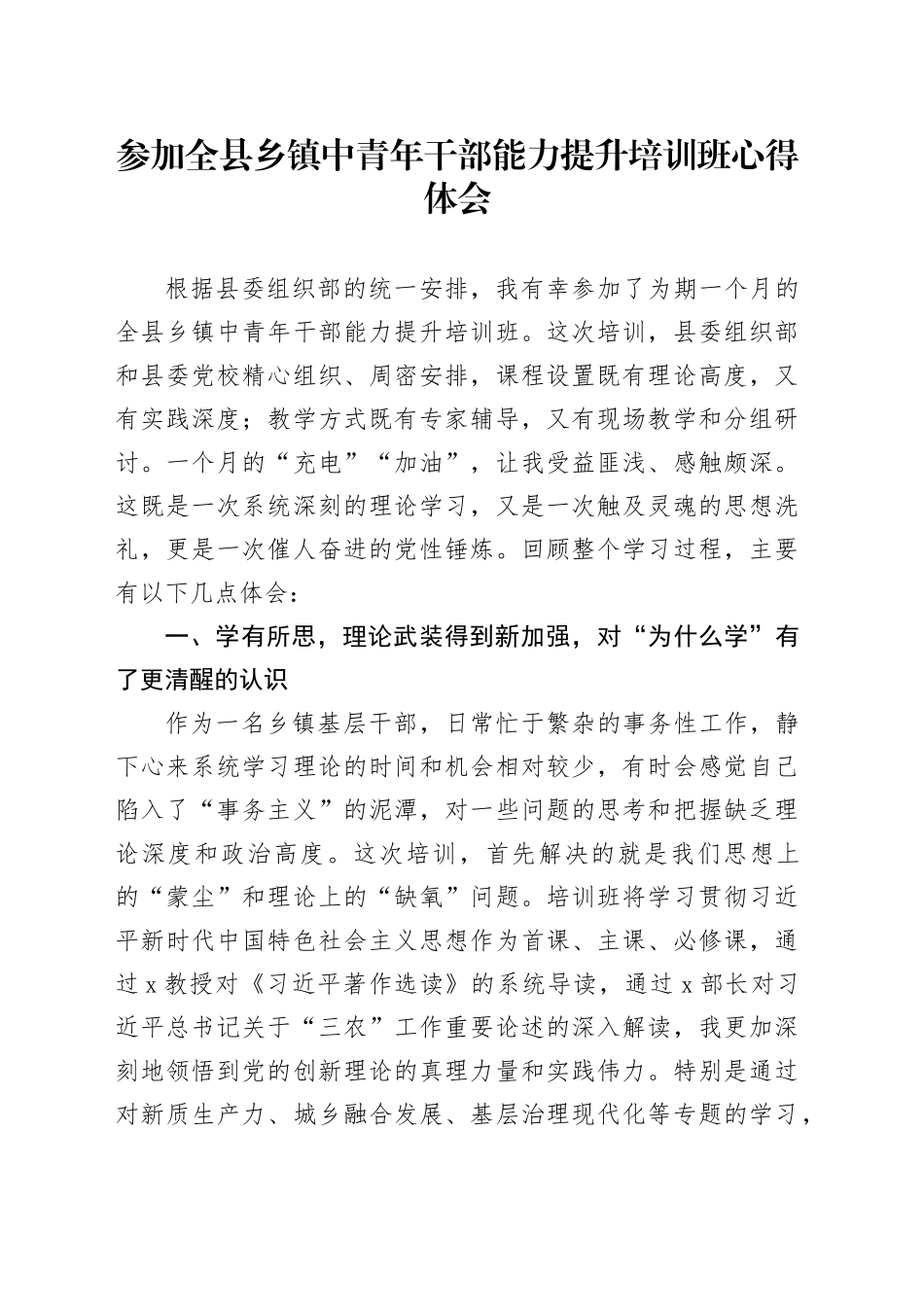 参加全县乡镇街道中青年干部能力提升培训班心得体会_第1页