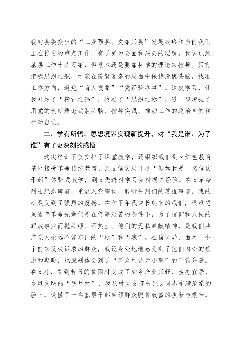 参加全县乡镇街道中青年干部能力提升培训班心得体会_第2页